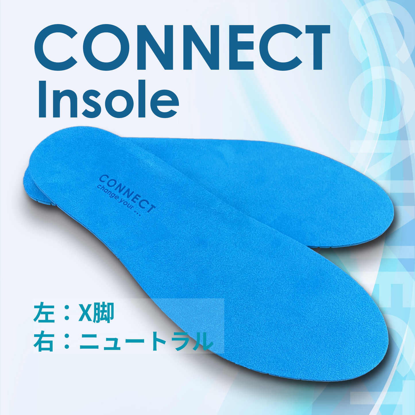 CONNECT Insole 左X脚 / 右ニュートラル