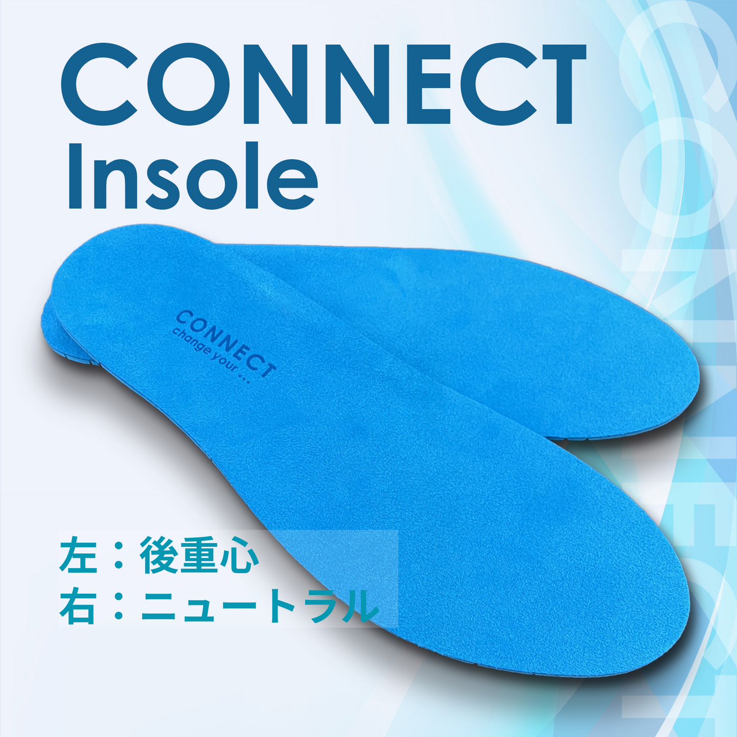 CONNECT Insole 左後重心 / 右ニュートラル
