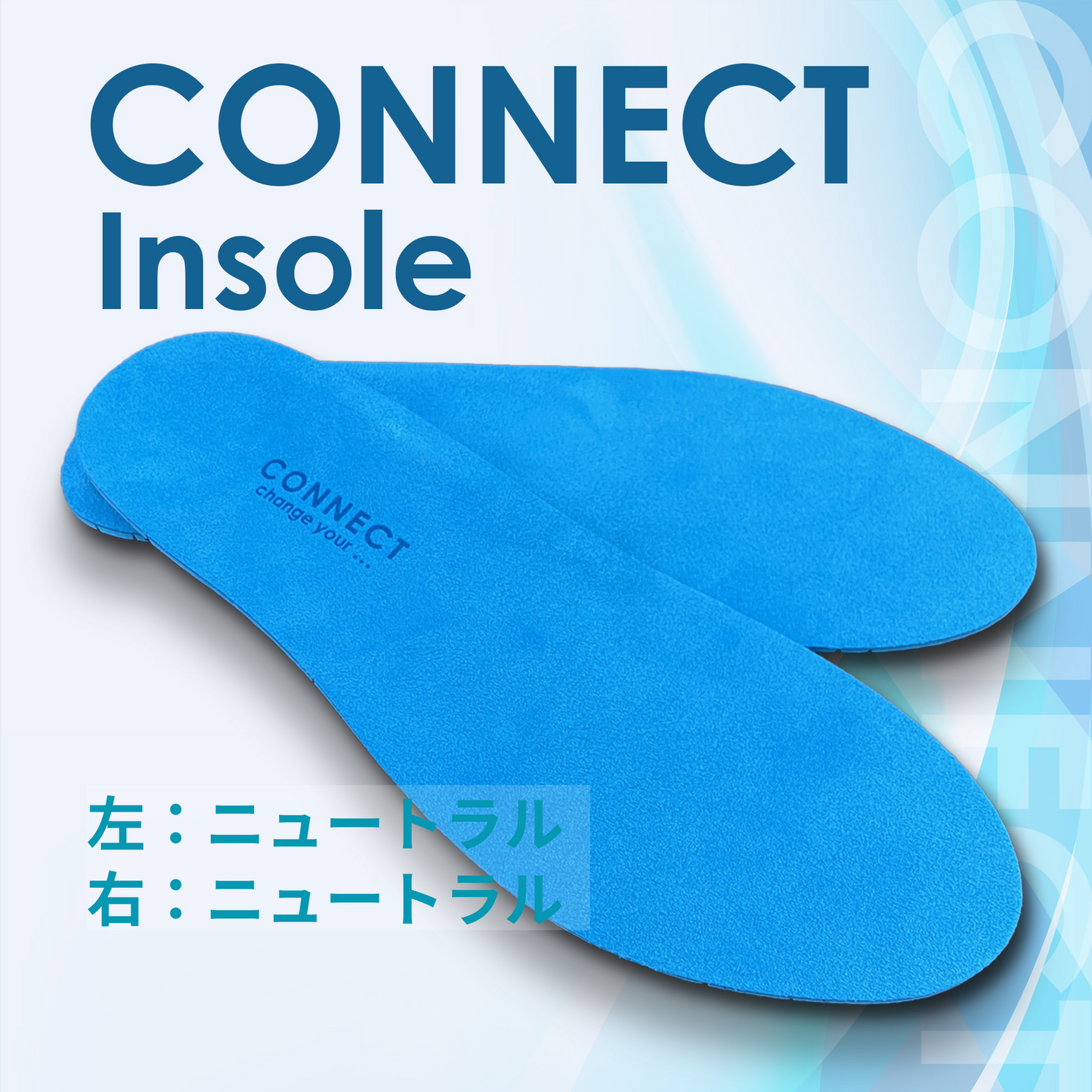 CONNECT Insole 左ニュートラル / 右ニュートラル