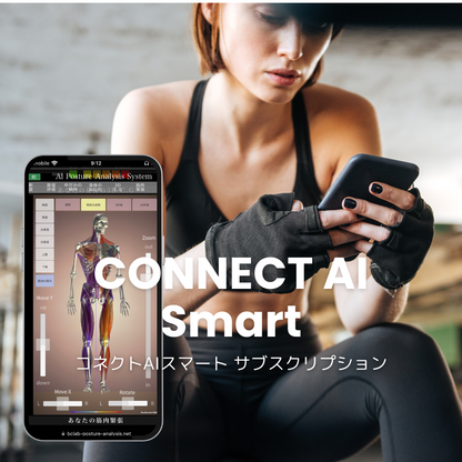 Connect AI SMART サブスクリプション