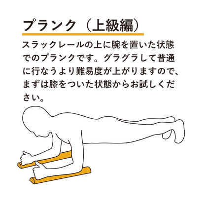SLACK RAIL Compact 2P PACK : スラックレール コンパクト2Pパック